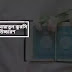 চার কুল ও আয়াতুল কুরসি বাংলা উচ্চারণ সহ pdf download। বাংলা উচ্চারণ ও অর্থসহ চার কুল ও আয়াতুল কুরসি pdf download