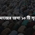 নামাজের জন্য প্রয়োজনীয় সূরা সমূহ pdf download