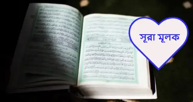 স?র? ম?লক pdf download. স?র? ম?লক ব??ল? উচ?চ?রণ pdf download.